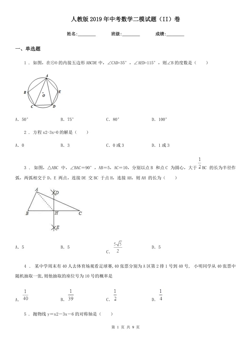 人教版2019年中考数学二模试题（II）卷(模拟)_第1页