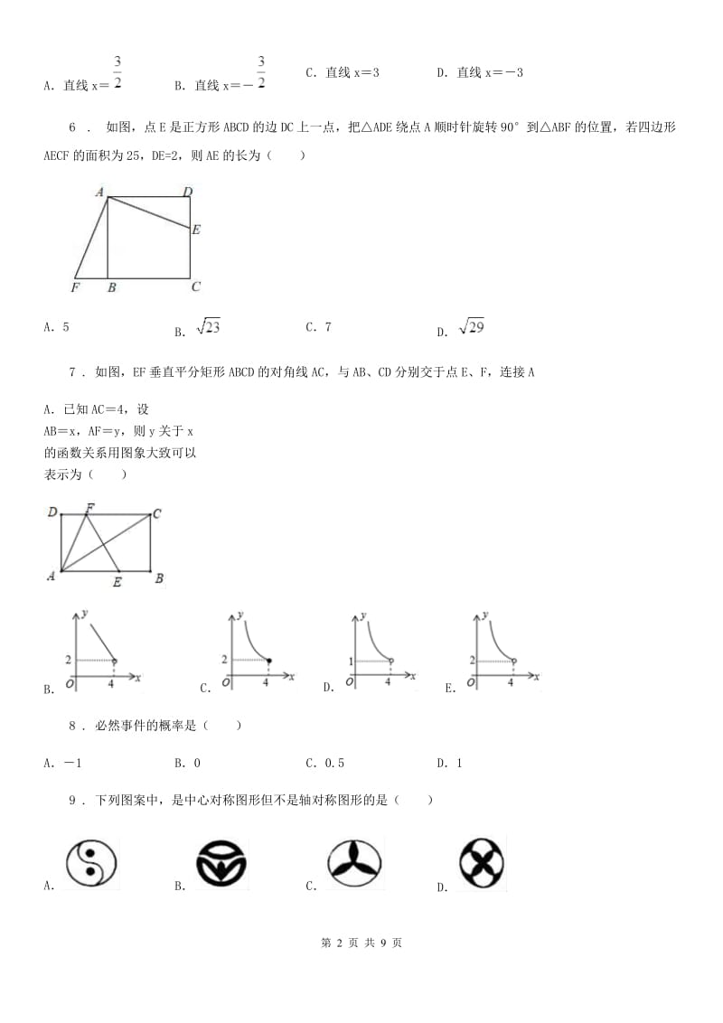 人教版2019年中考数学二模试题（II）卷(模拟)_第2页