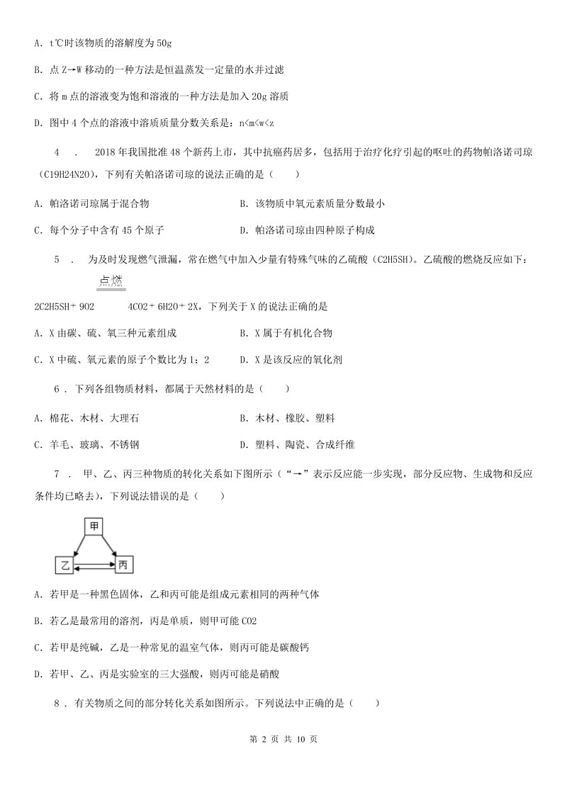 人教版2019-2020年度中考模拟考试化学试题（I）卷_第2页