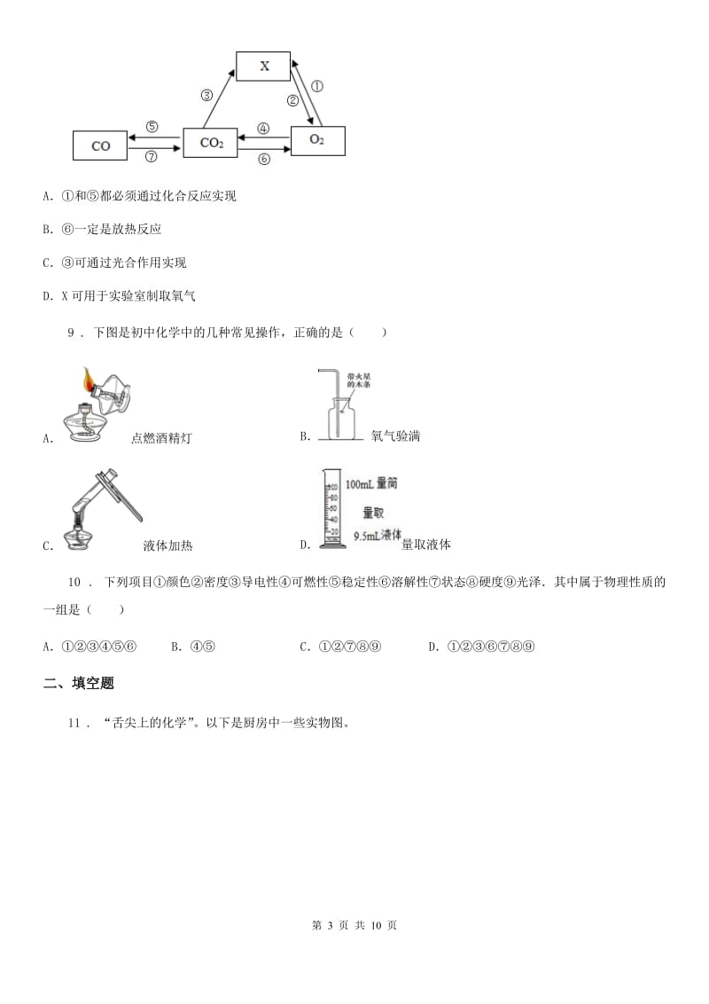 人教版2019-2020年度中考模拟考试化学试题（I）卷_第3页