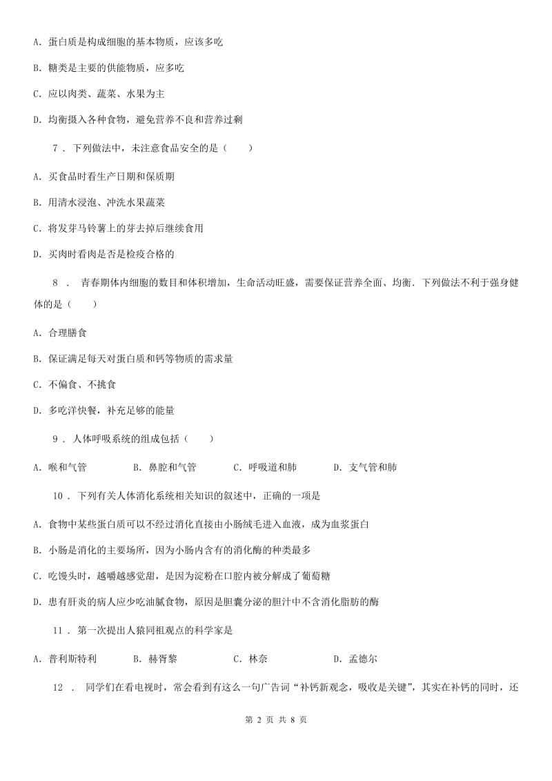 人教版（新课程标准）2019版七年级下学期期中考试生物试题B卷新版_第2页