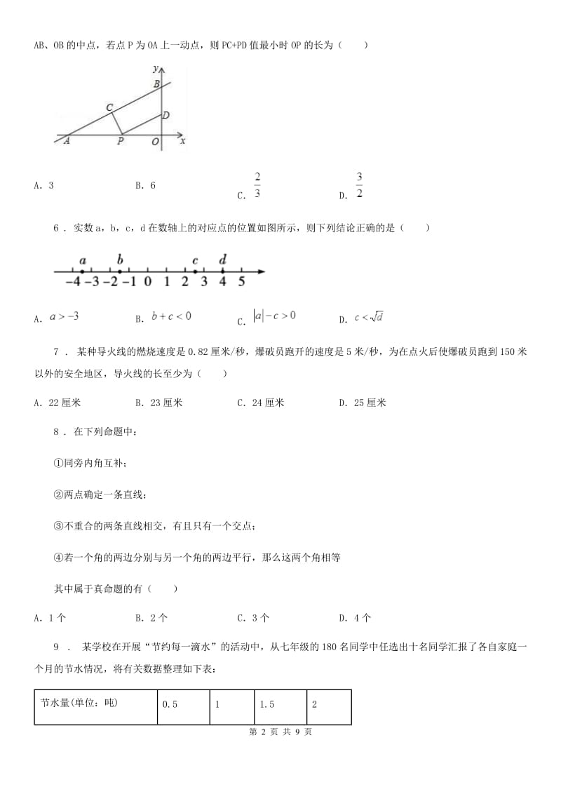 教科版中考数学5月模拟试题_第2页