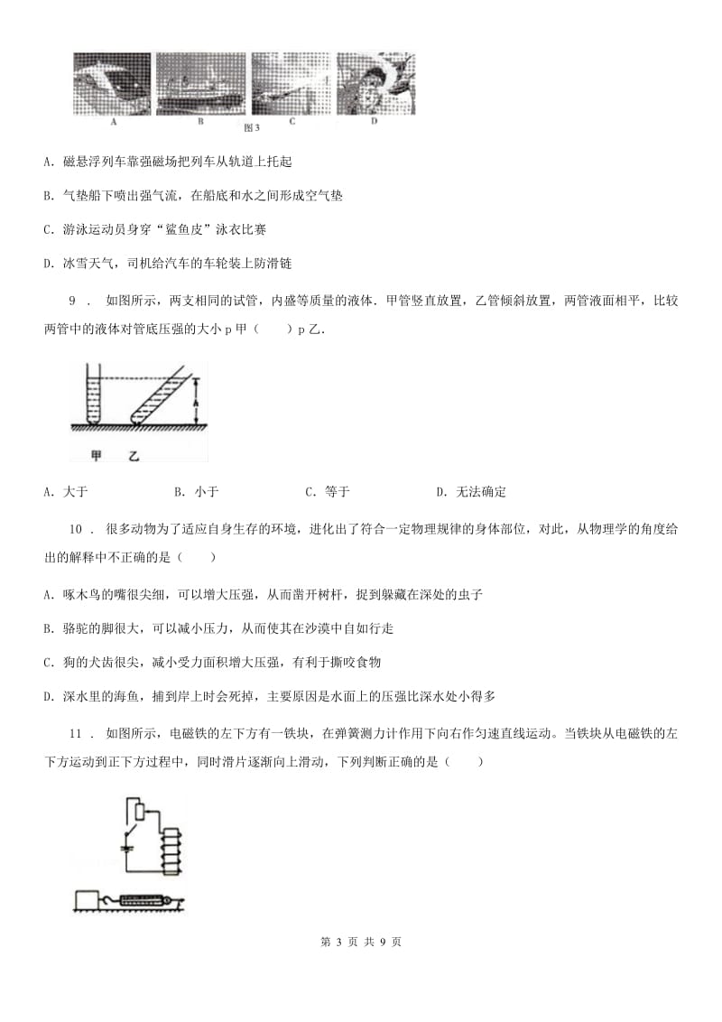 新人教版2019-2020学年八年级下学期第一次月考物理试题（I）卷（模拟）_第3页