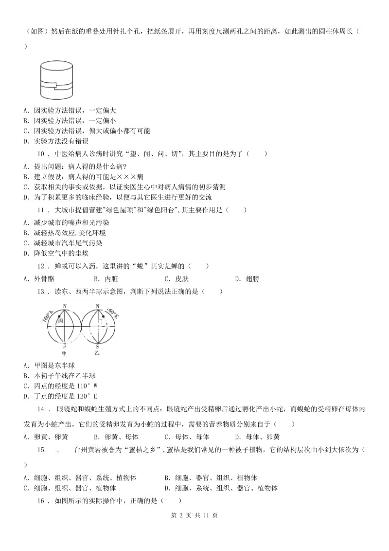 华东师大版2019-2020学年七年级上学期期中考试科学试卷A卷_第2页