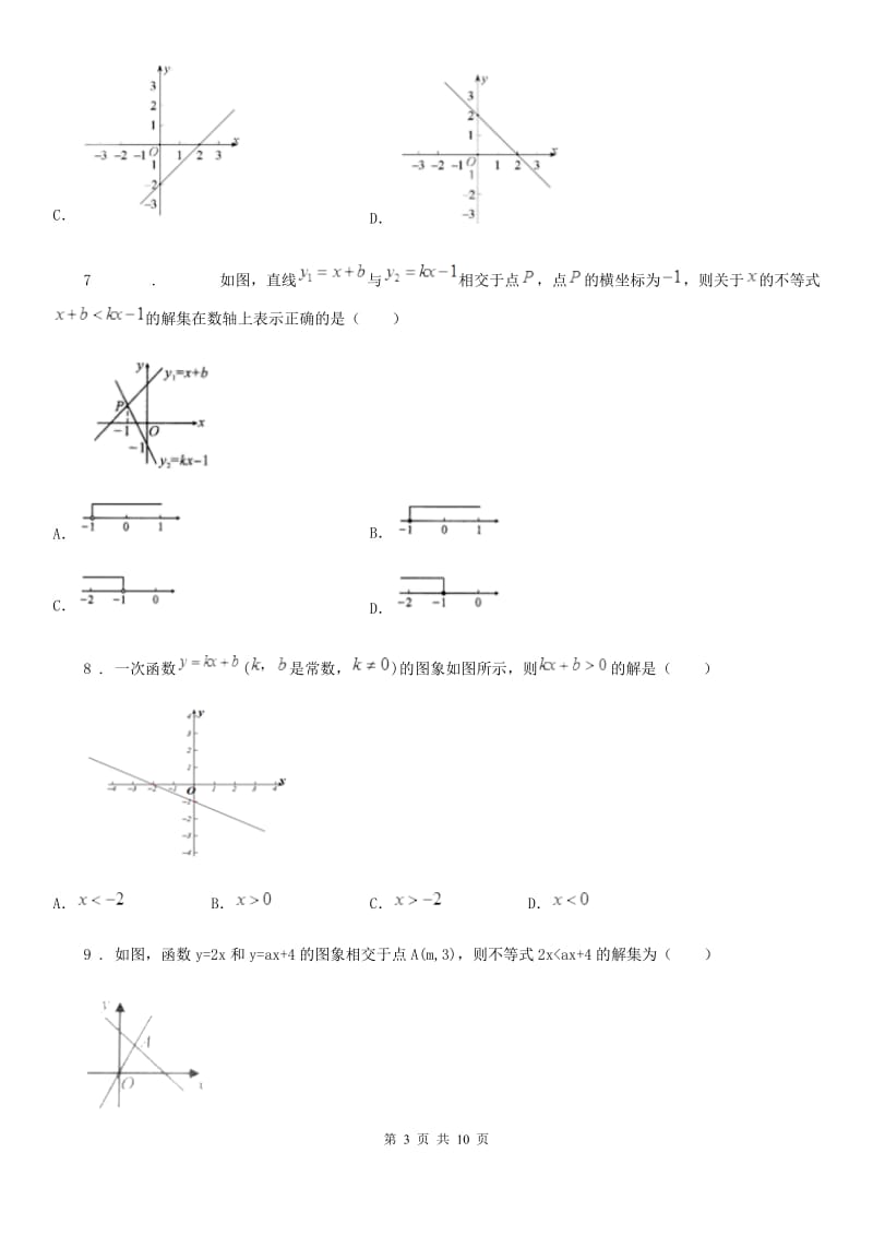 北师大版八年级数学下第二章 一元一次不等式与一元一次不等式组 第四节 一元一次不等式与一次函数_第3页