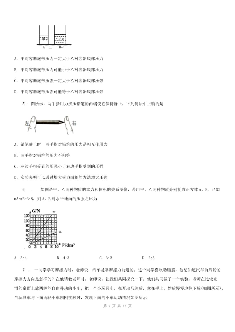 新人教版八年级下学期第一次联考物理试题_第2页