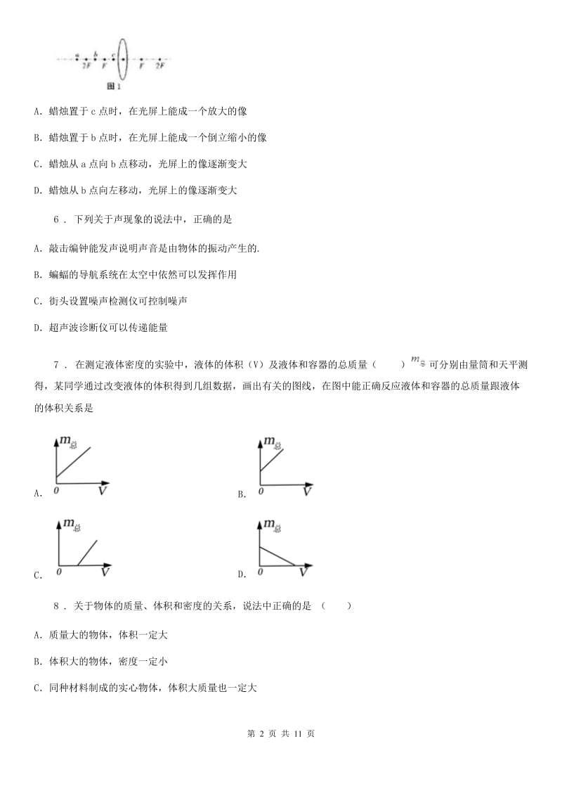 上海教育版八年级（上）期末考试物理试题精编_第2页