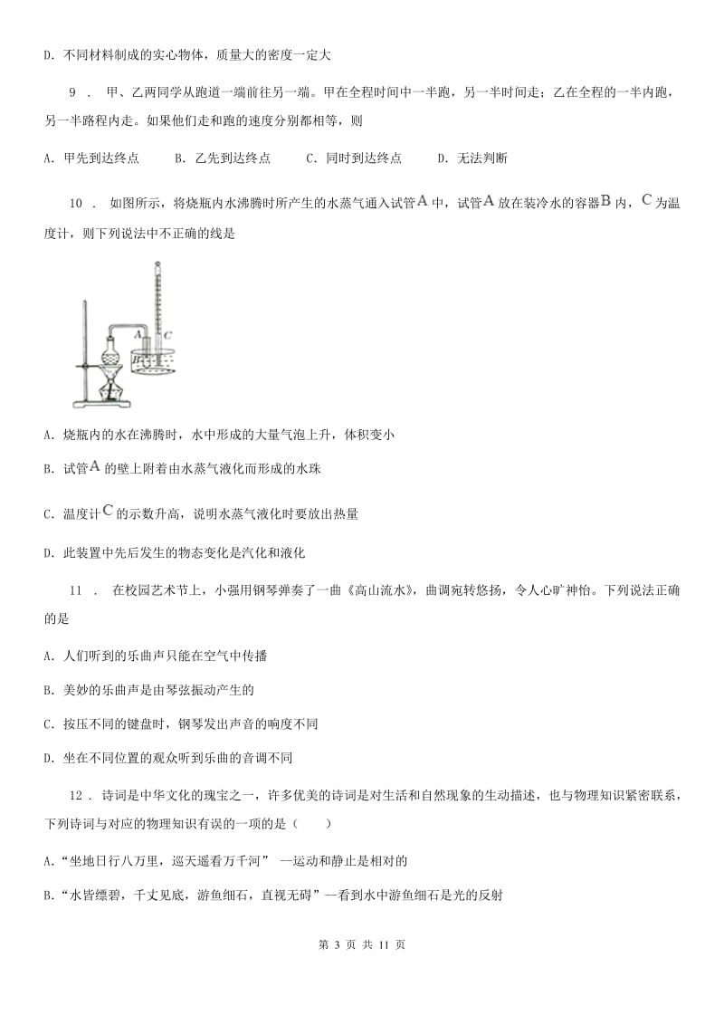 上海教育版八年级（上）期末考试物理试题精编_第3页
