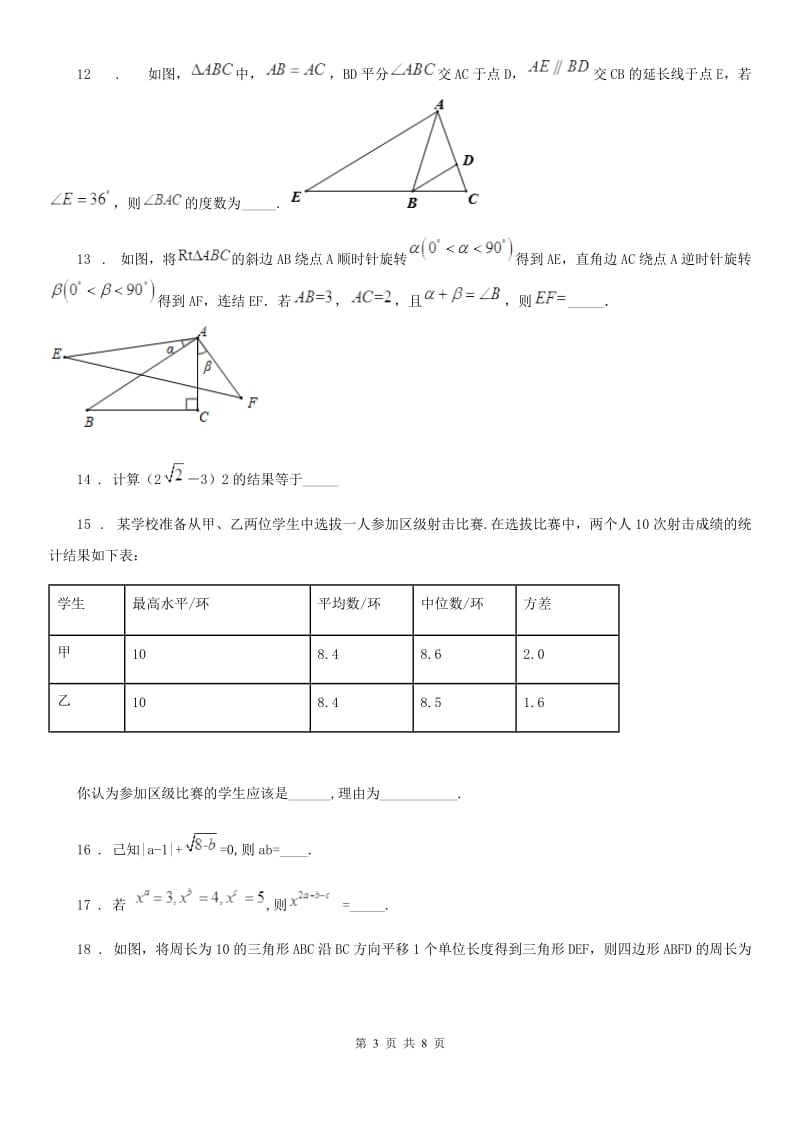 华中师大版七年级下学期期末数学试题(练习)_第3页