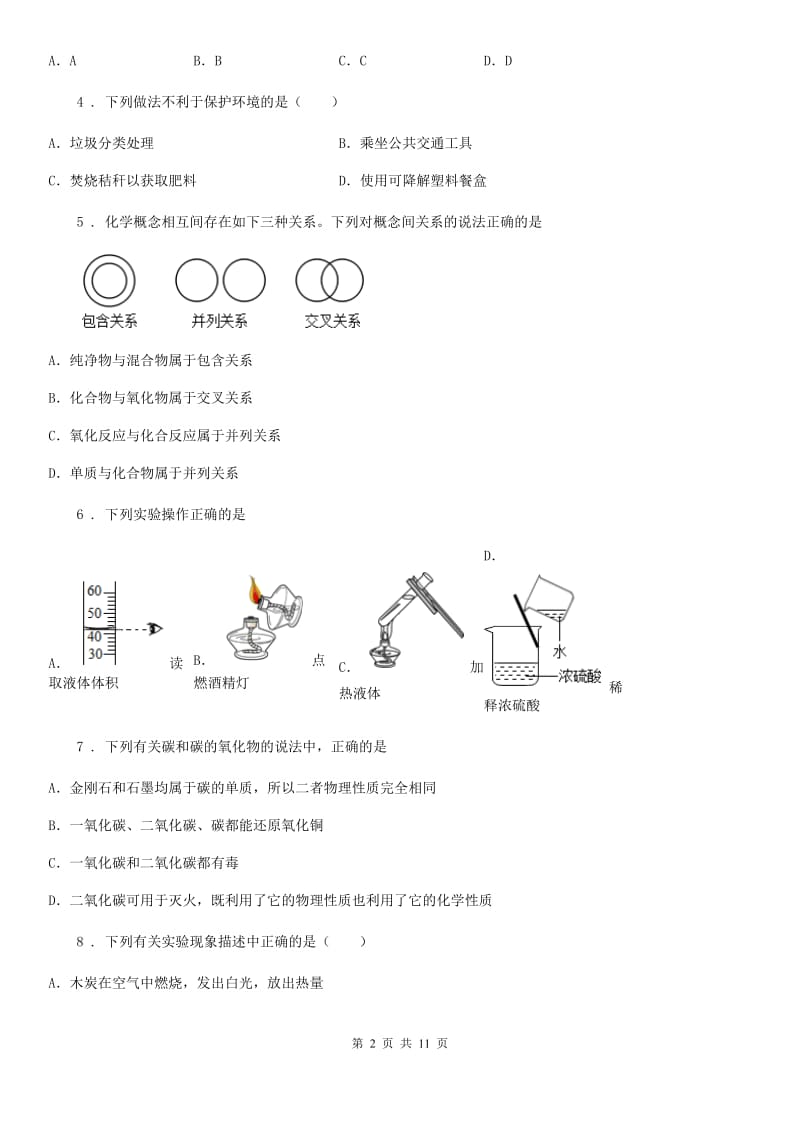 人教版2020版九年级下学期中考模拟化学试题A卷（模拟）_第2页