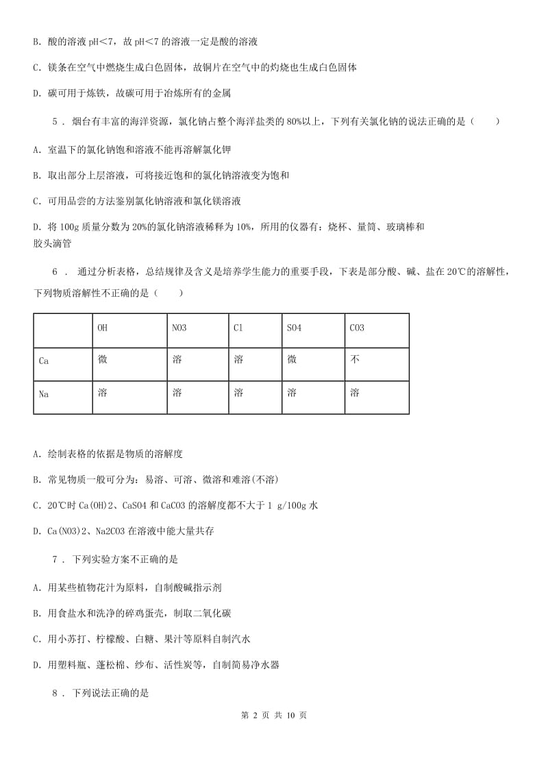 人教版2019-2020年度九年级下学期中考模拟化学试题D卷_第2页