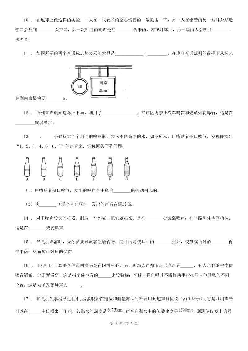 人教版八年级上册物理 第二章-声现象单元达标测验题_第3页