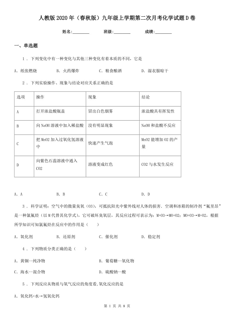 人教版2020年（春秋版）九年级上学期第二次月考化学试题D卷(模拟)_第1页