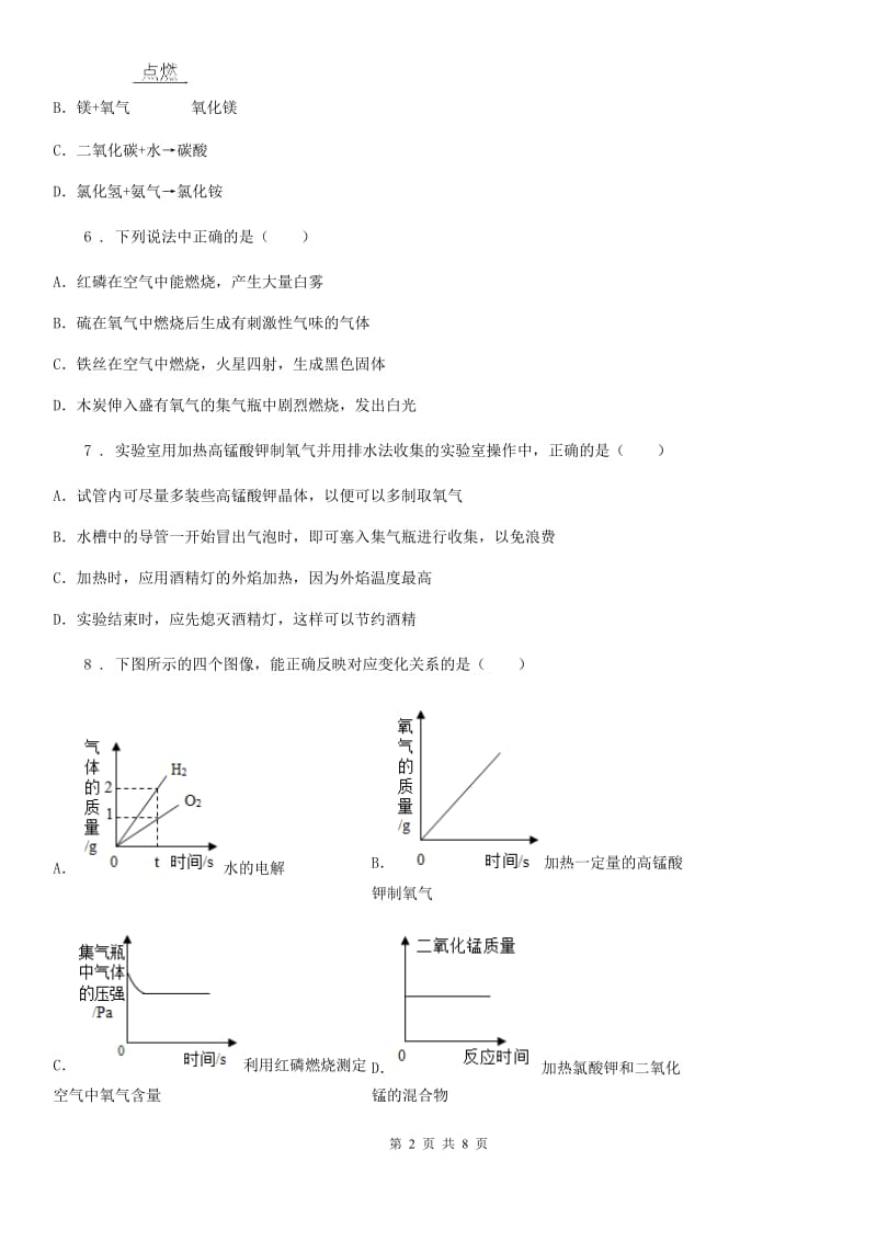 人教版2020年（春秋版）九年级上学期第二次月考化学试题D卷(模拟)_第2页