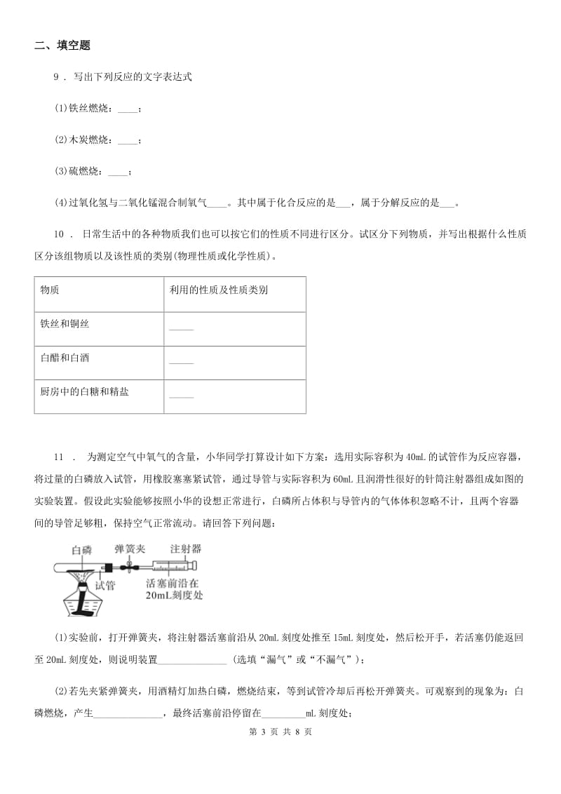 人教版2020年（春秋版）九年级上学期第二次月考化学试题D卷(模拟)_第3页