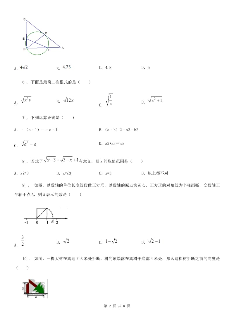 华中师大版八年级下学期期末数学试题(模拟)_第2页