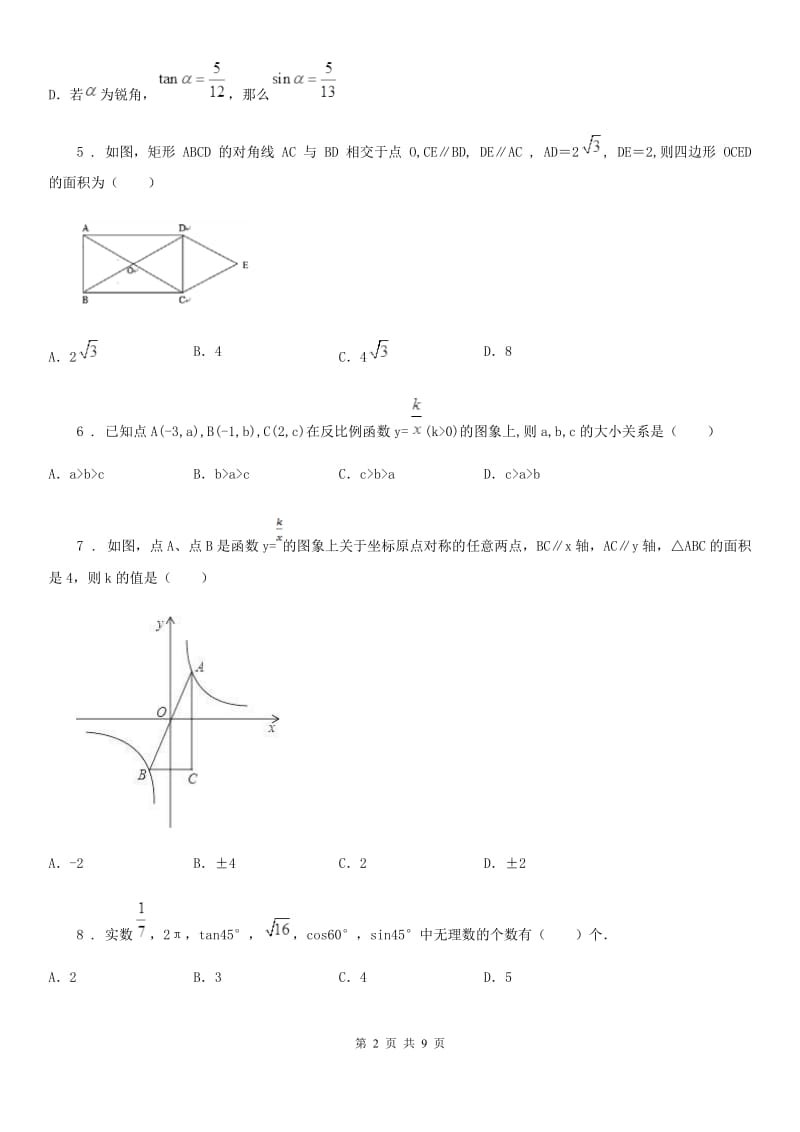 人教版九年级上学期12月月考数学试题_第2页