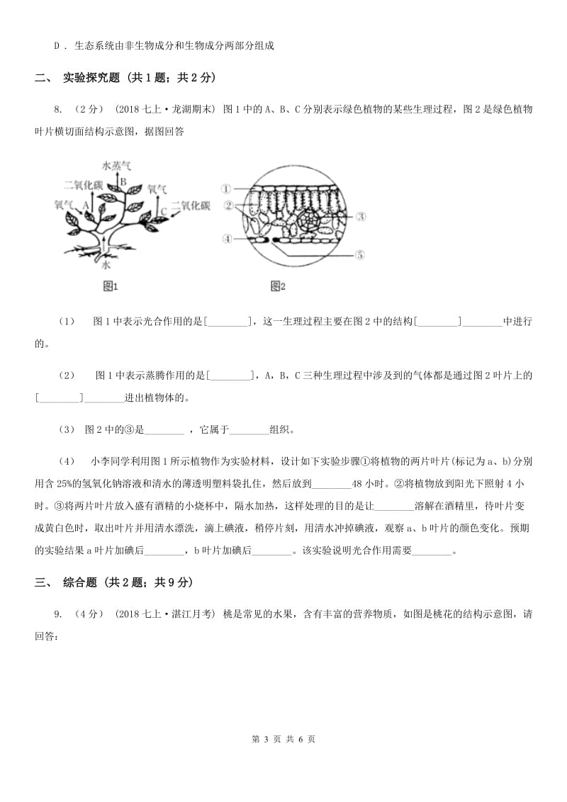 济南版九年级上学期生物期末考试试卷精编_第3页