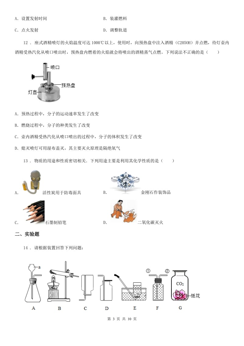 2020版鲁教版九年级化学上册第六单元章末复习_回顾提升B卷_第3页