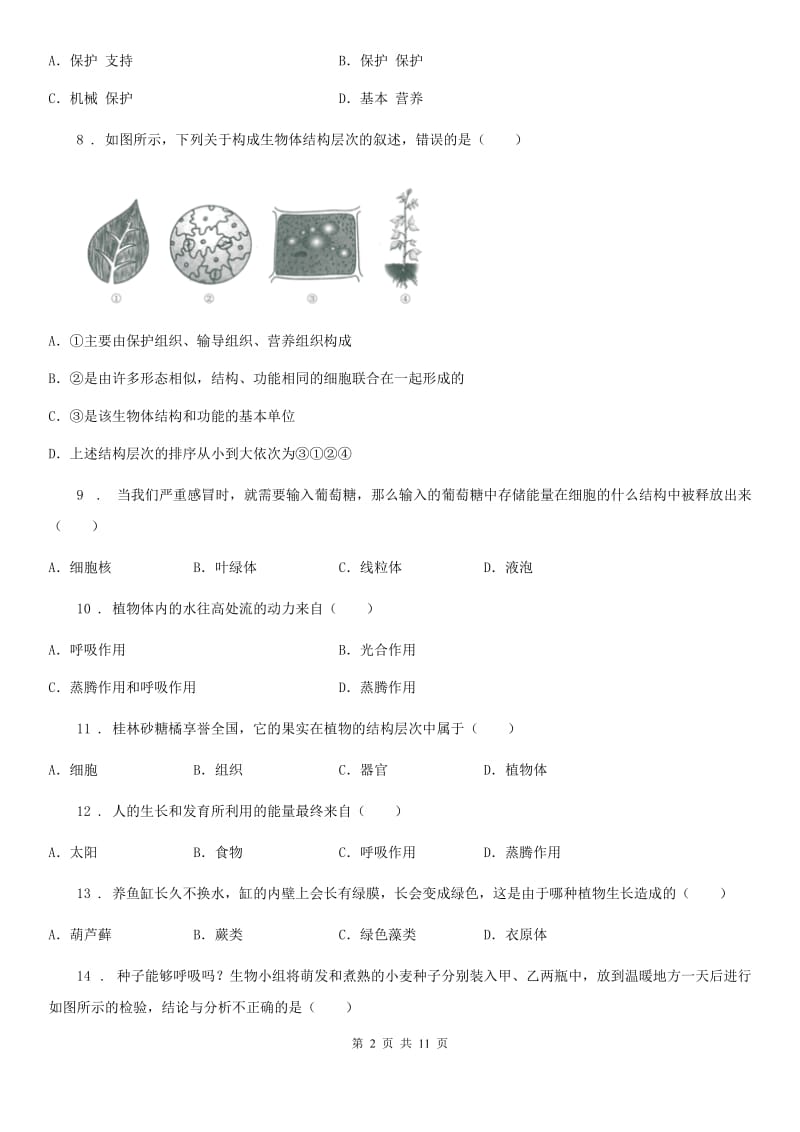 人教版（新课程标准）2020版七年级上学期期中生物试题A卷精编_第2页