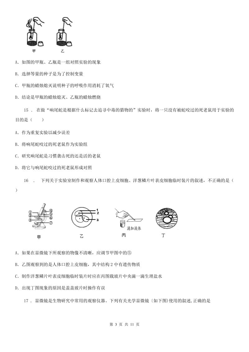 人教版（新课程标准）2020版七年级上学期期中生物试题A卷精编_第3页