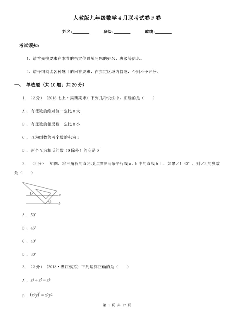 人教版九年级数学4月联考试卷F卷_第1页