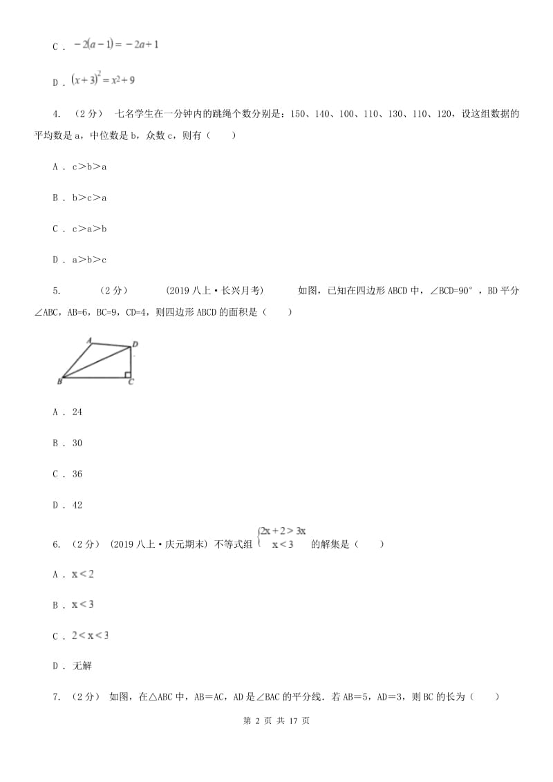 人教版九年级数学4月联考试卷F卷_第2页