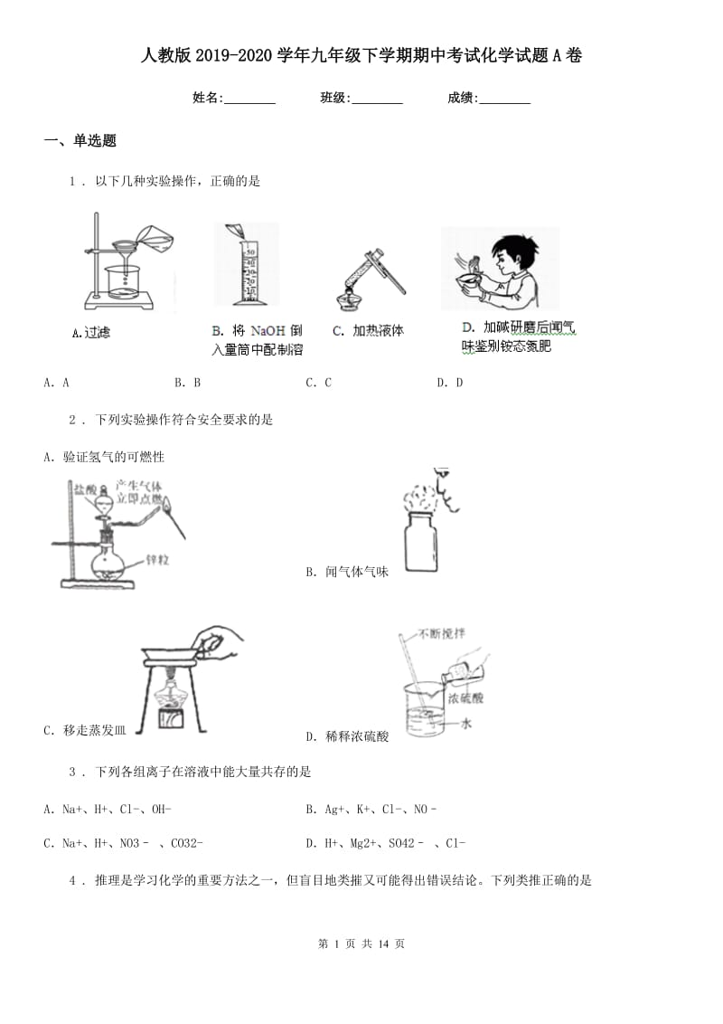 人教版2019-2020学年九年级下学期期中考试化学试题A卷（模拟）_第1页