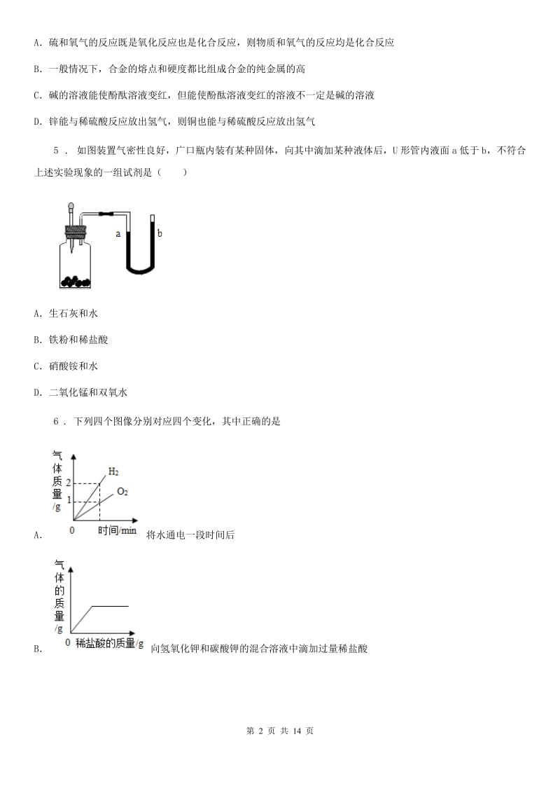 人教版2019-2020学年九年级下学期期中考试化学试题A卷（模拟）_第2页