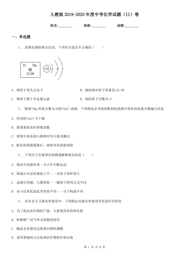 人教版2019-2020年度中考化学试题（II）卷_第1页