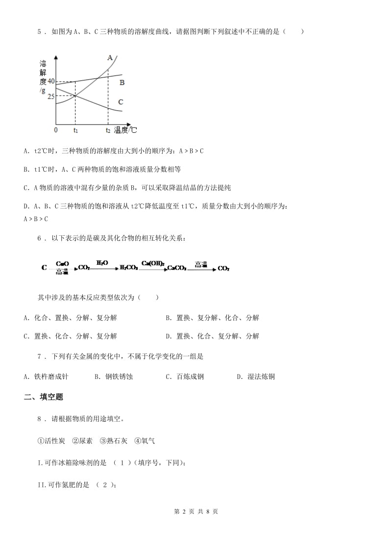 人教版2019-2020年度中考化学试题（II）卷_第2页