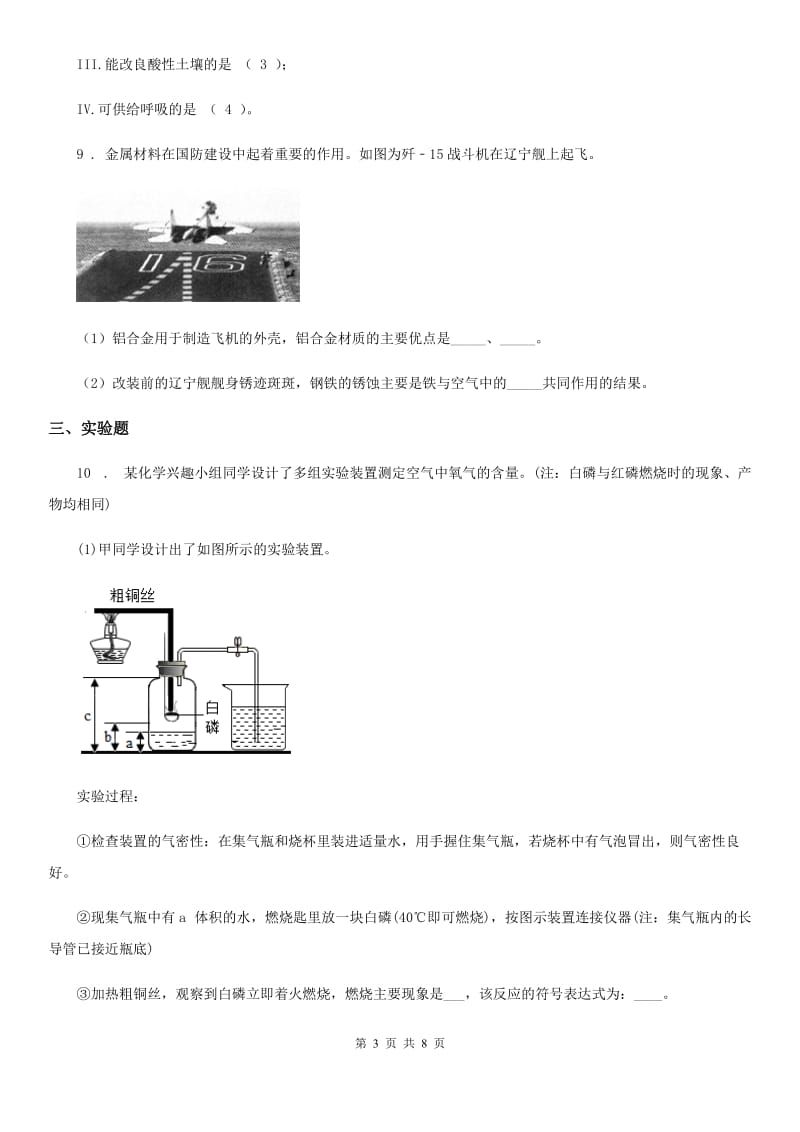 人教版2019-2020年度中考化学试题（II）卷_第3页