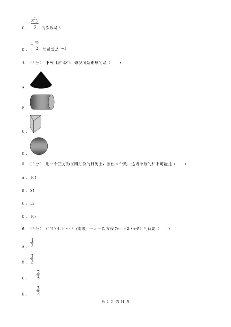 河北大学版七年级上学期数学第三次月考试卷C卷（模拟）_第2页