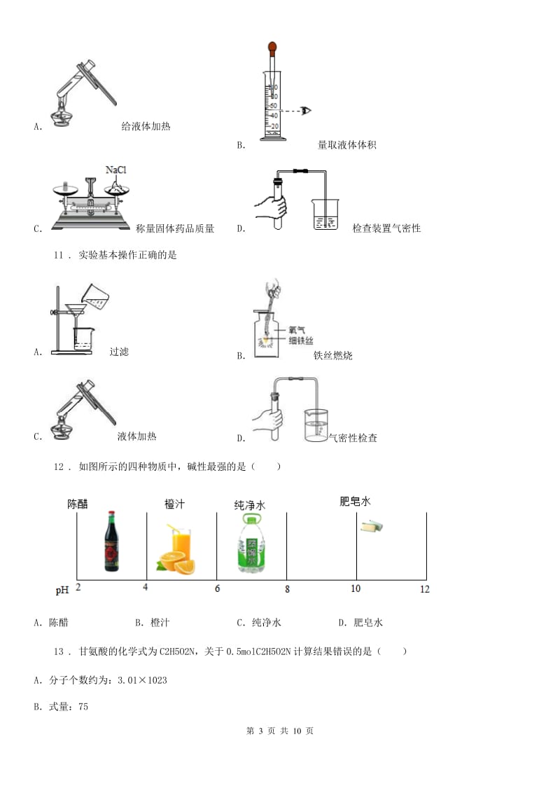 人教版2019-2020年度九年级上学期12月月考化学试题C卷(模拟)_第3页