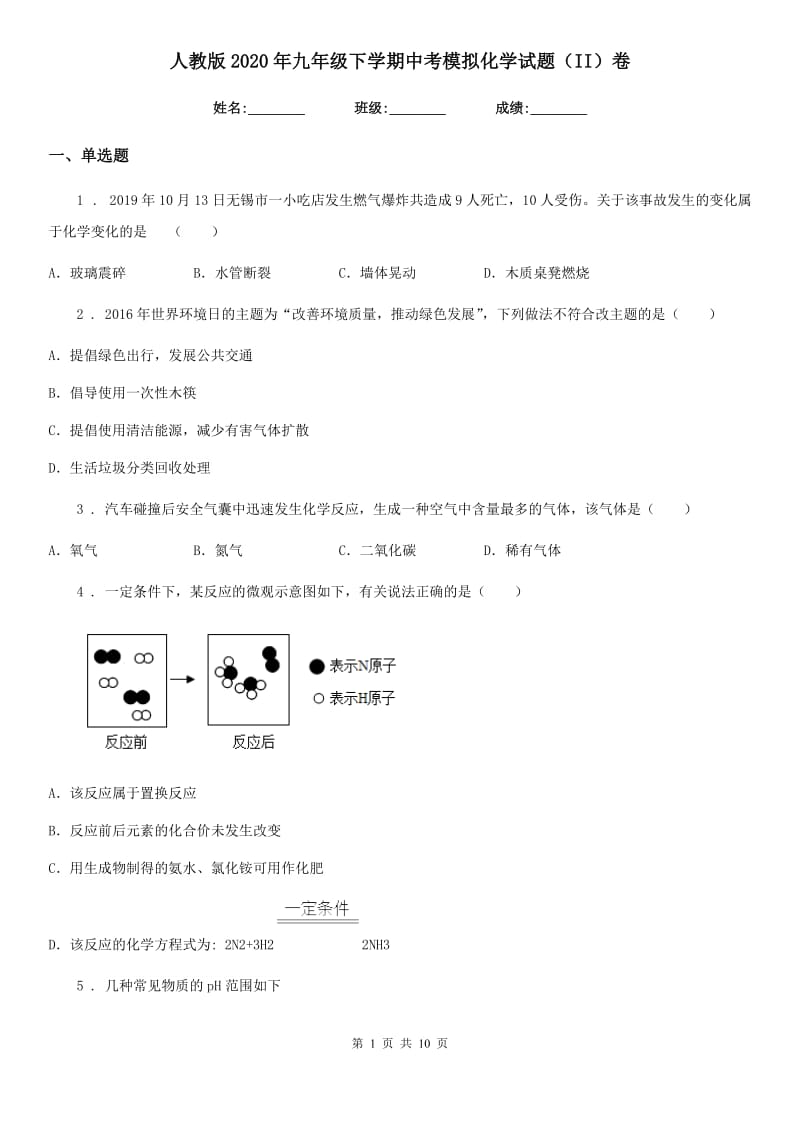 人教版2020年九年级下学期中考模拟化学试题（II）卷精编_第1页