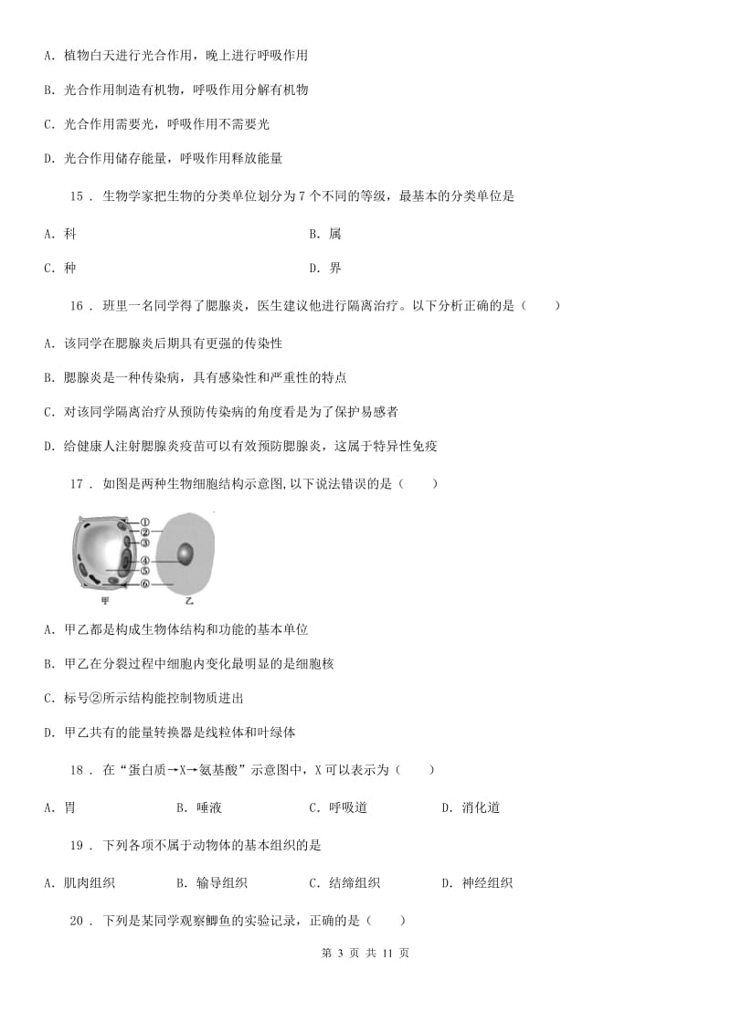 人教版（新课程标准）2020版八年级下学期期中考试生物试题A卷（练习）_第3页