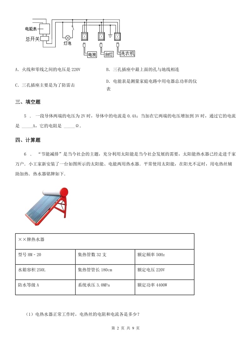 人教版九年级物理全册第十九章生活用电与家用电器思维特训练习题_第2页