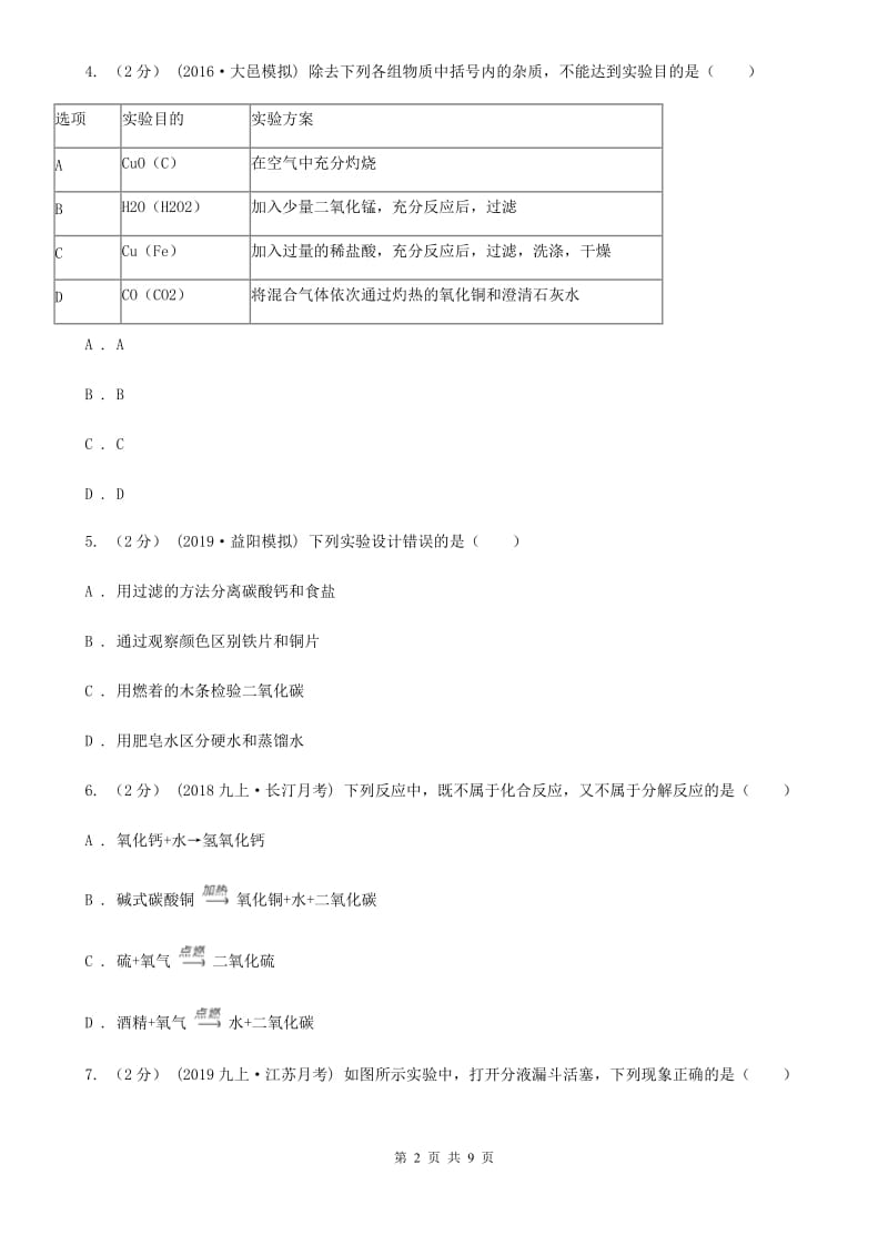 上海教育版中考 化学一轮基础复习：专题四 氧气的性质及制法_第2页