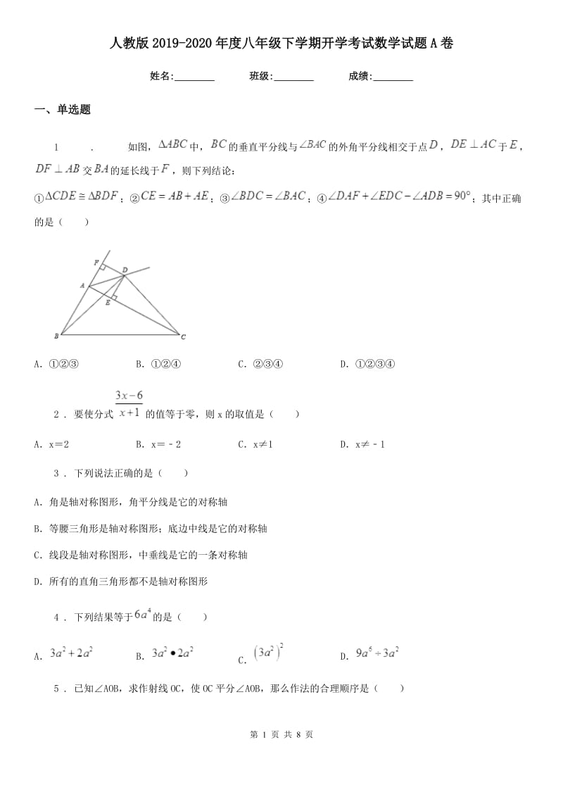 人教版2019-2020年度八年级下学期开学考试数学试题A卷_第1页