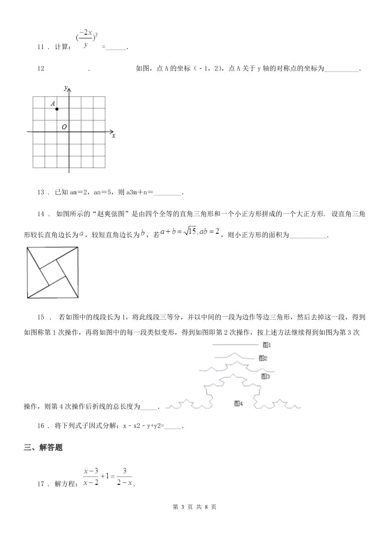 人教版2019-2020年度八年级下学期开学考试数学试题A卷_第3页