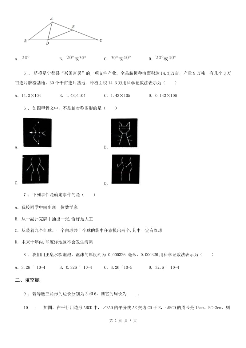 人教版2019-2020年度七年级下学期期末考试数学试题C卷_第2页