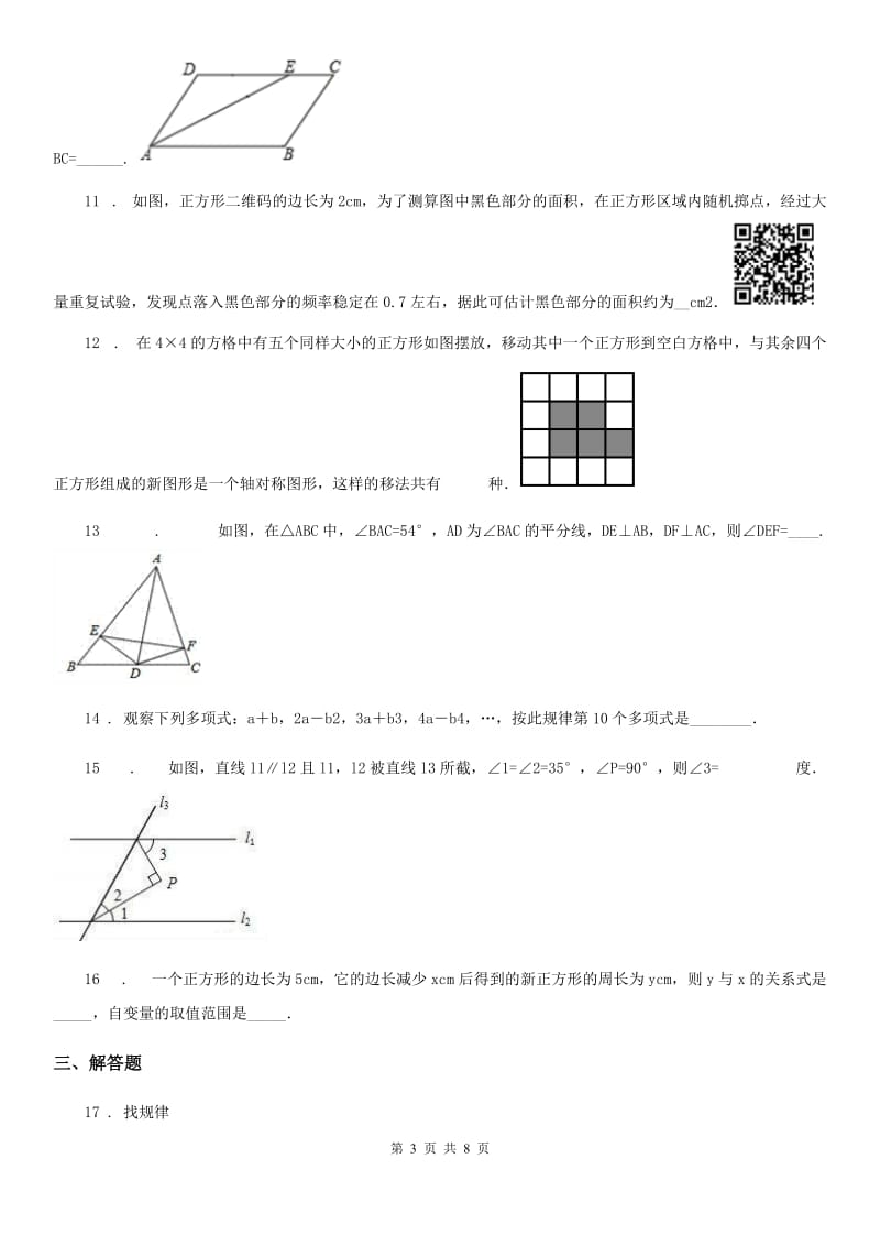 人教版2019-2020年度七年级下学期期末考试数学试题C卷_第3页