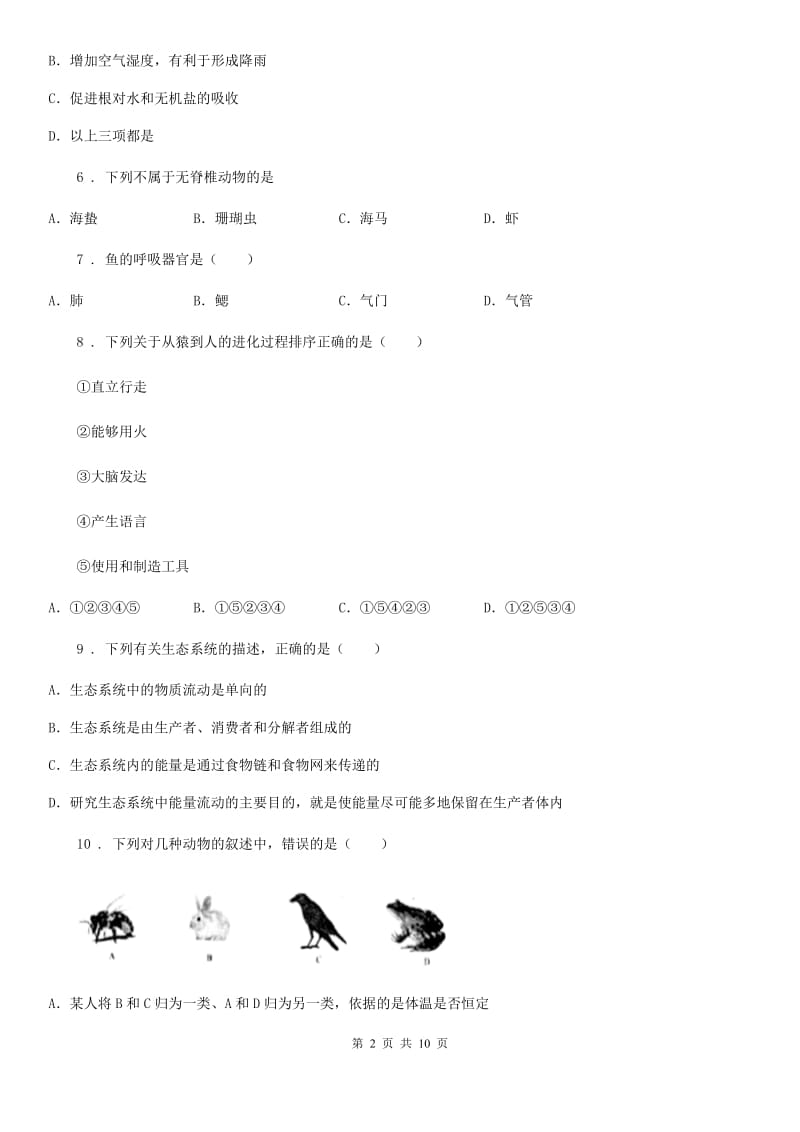 人教版（新课程标准）2020年八年级上学期期中考试生物试题（I）卷(练习)_第2页