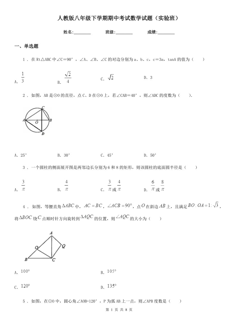 人教版八年级下学期期中考试数学试题（实验班）_第1页