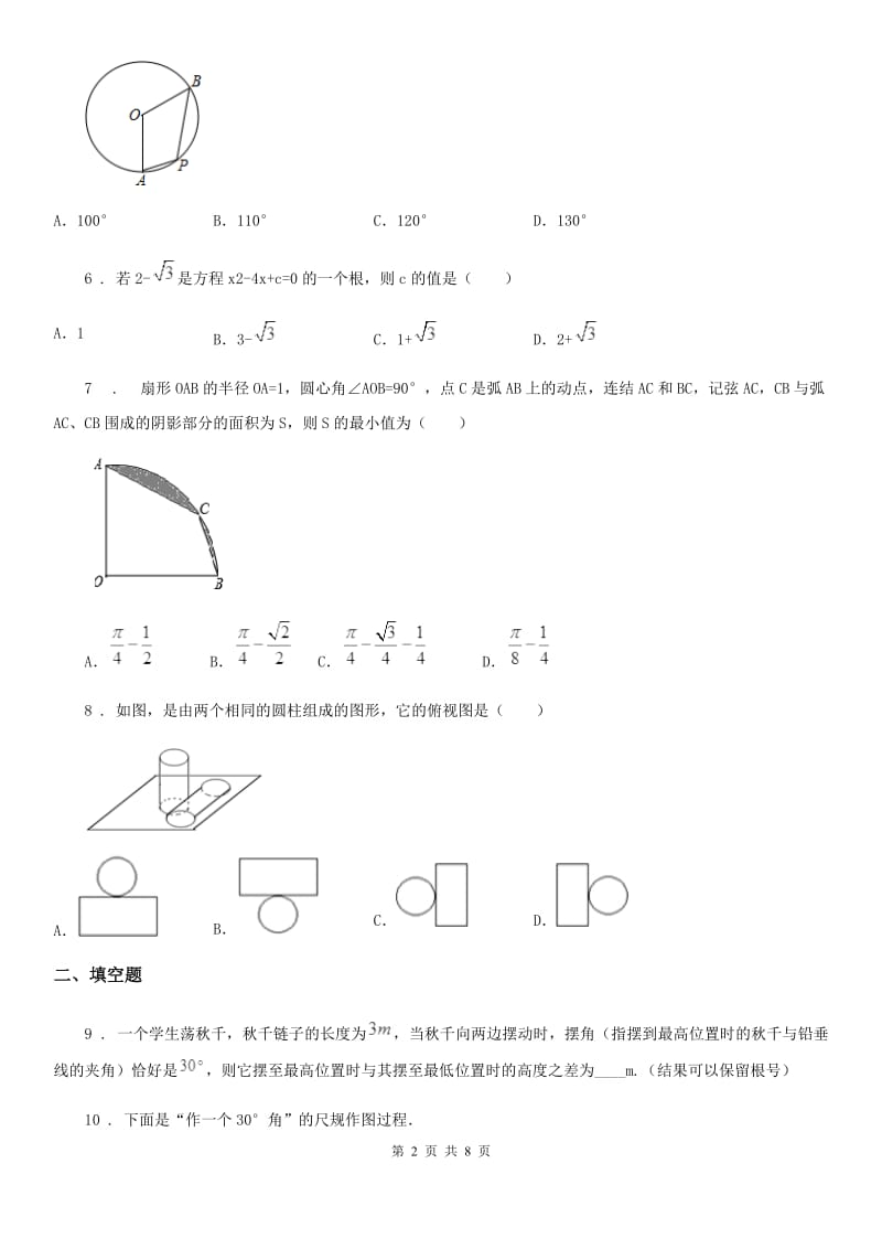 人教版八年级下学期期中考试数学试题（实验班）_第2页