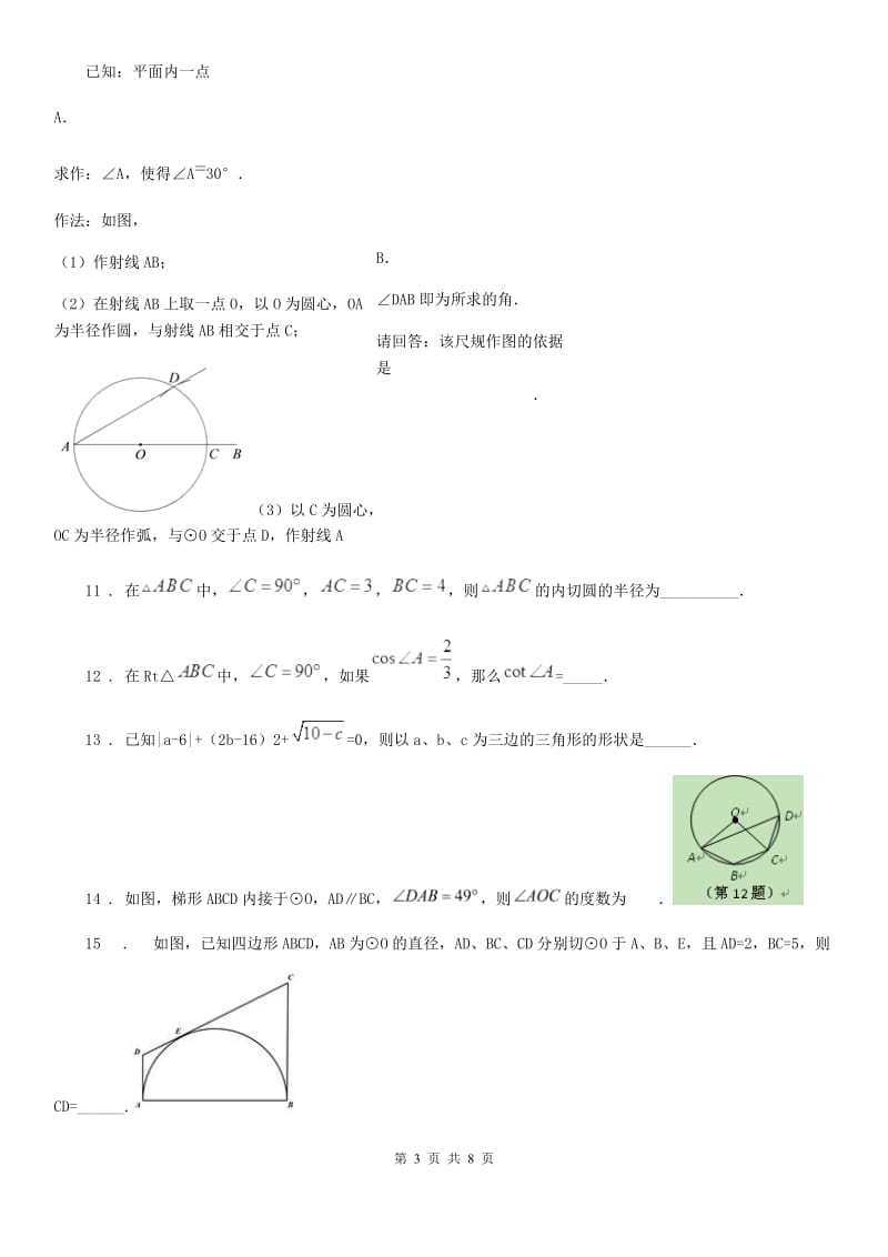 人教版八年级下学期期中考试数学试题（实验班）_第3页