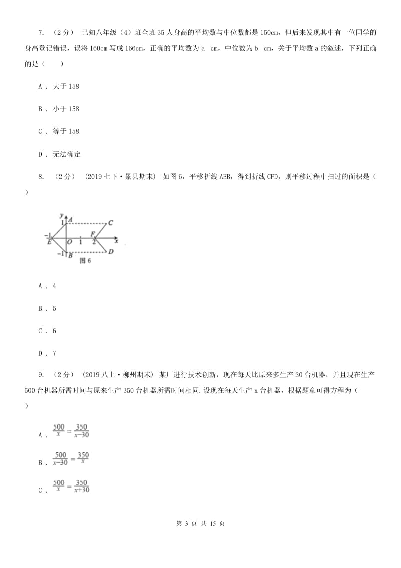 冀人版八年级上学期数学期末考试试卷E卷（模拟）_第3页