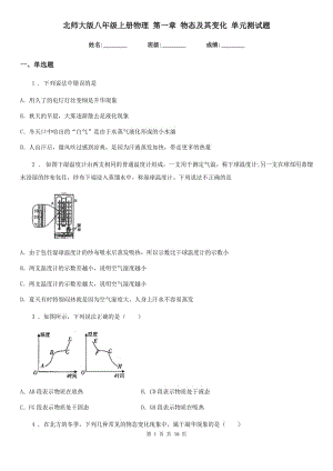 北師大版八年級上冊物理 第一章 物態(tài)及其變化 單元測試題