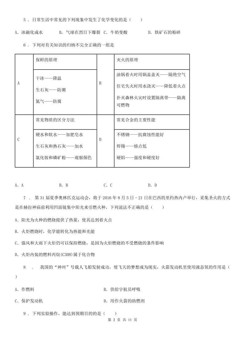 人教版2019-2020学年九年级上学期期末考试化学试题（I）卷新编_第2页