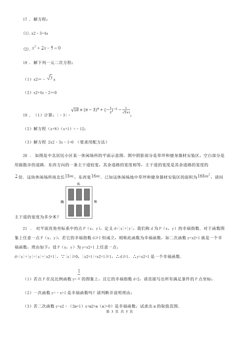 北师大版九年级数学上册 第二章 2.2 用配方法求解一元二次方程_第3页